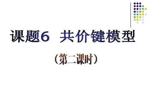 共价键的类型