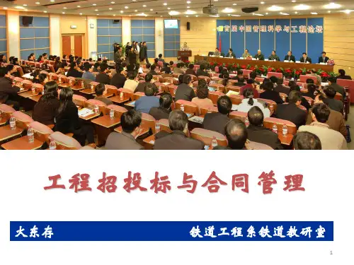 建设工程项目招标投标概述ppt课件