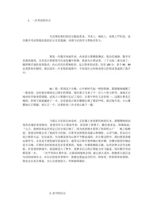 五年级上作文 启示 (800字)