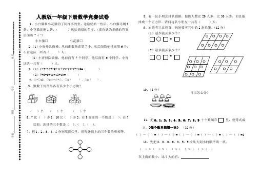 人教版一年级下册数学竞赛试卷