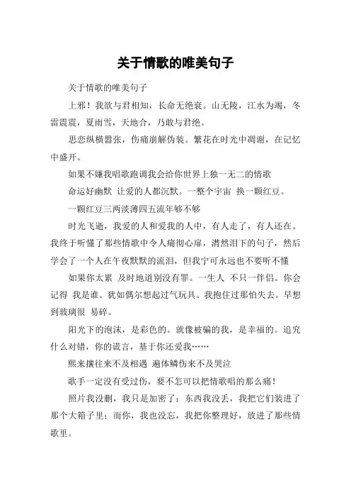 关于情歌的唯美句子