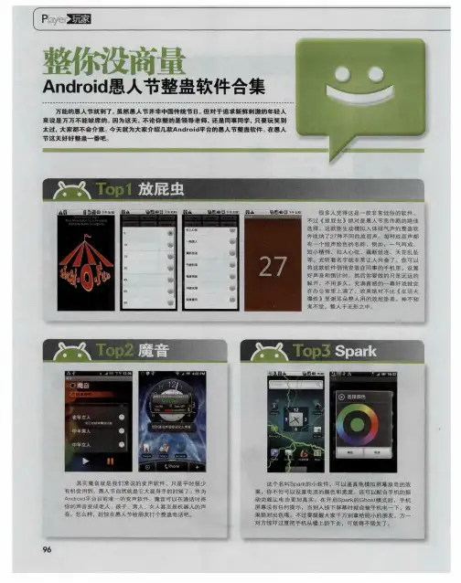 整你没商量 Android愚人节整蛊软件合集