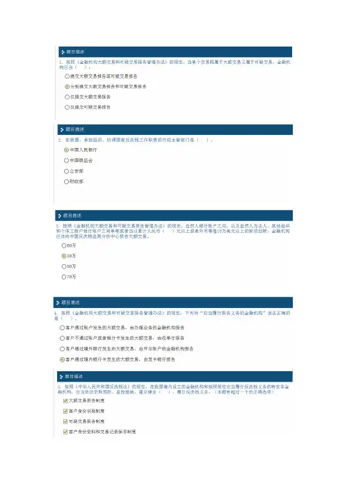 2011我国反洗钱法律制度与案例分析93分