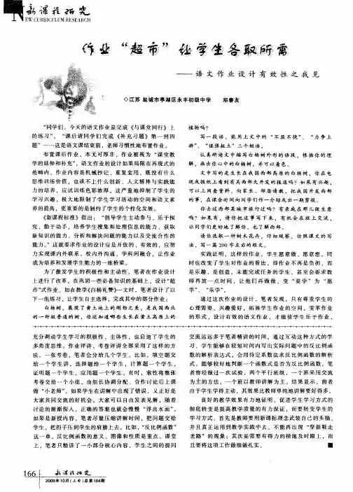作业“超市”让学生各取所需——语文作业设计有效性之我见