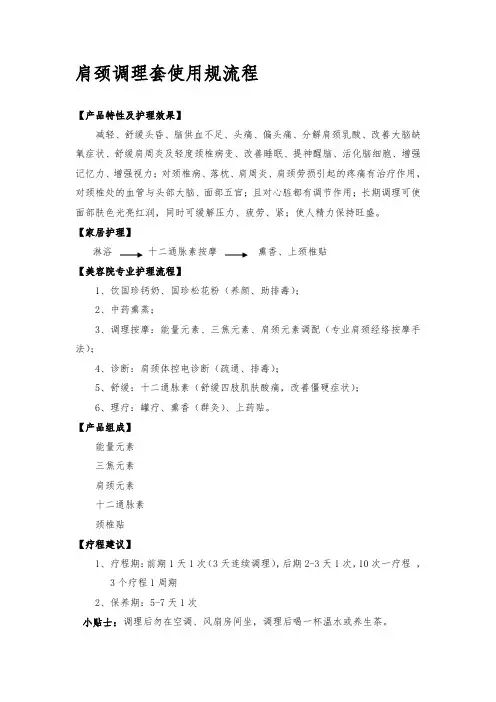 肩颈调理套使用规范流程图