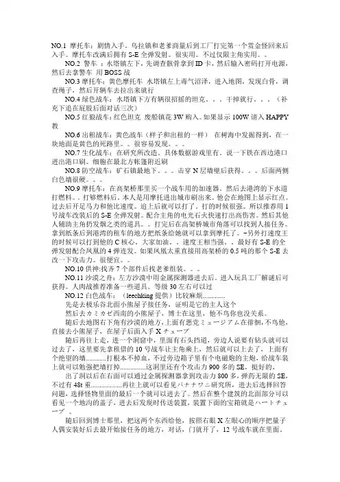 重装机兵3全战车入手方式