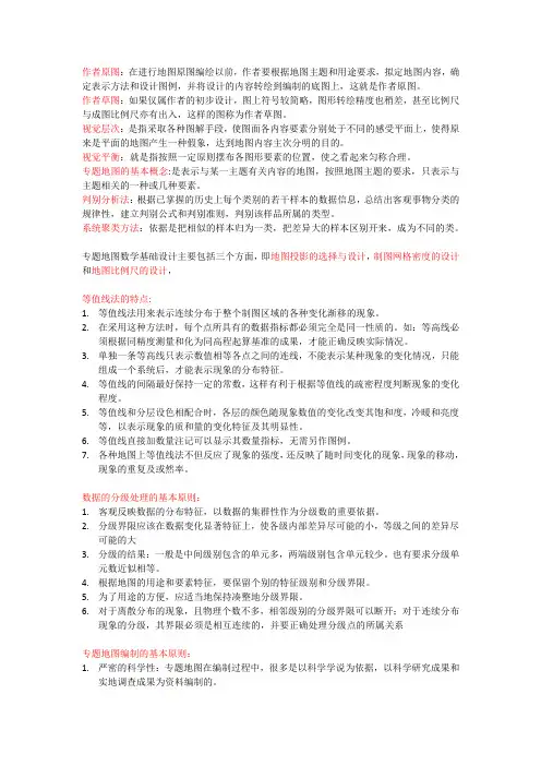 专题地图期末试题(安徽农业大学)