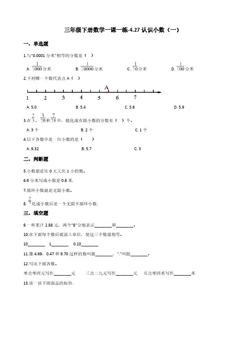三年级下册数学一课一练-4.27认识小数(一) 浙教版(含答案)