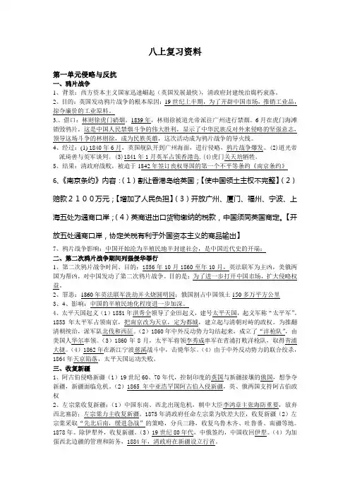 八年级历史上册复习资料