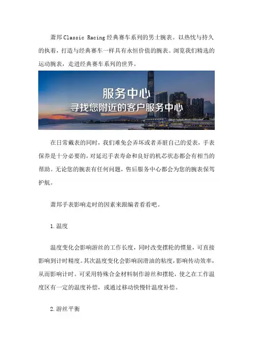 太原萧邦售后维修中心-萧邦手表不准怎么办