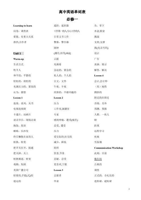 北师大版高中英语单词必修一(默写版) (1)