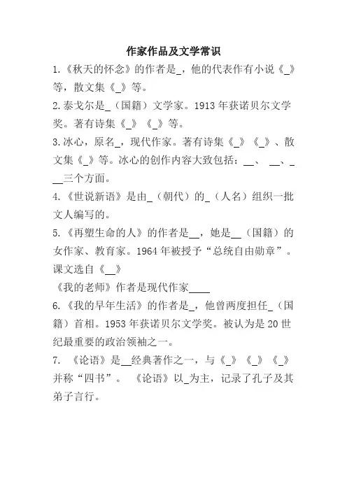作家作品及文学常识