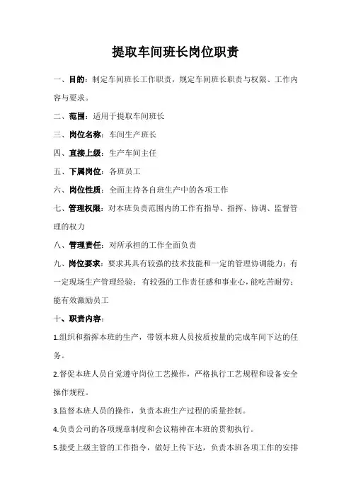 提取车间班长岗位职责