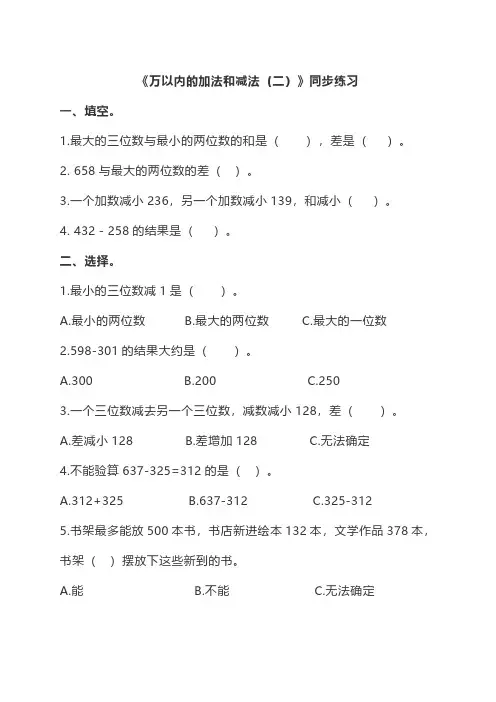 人教版小学数学三年级上册第四单元同步练习题及答案【精品】