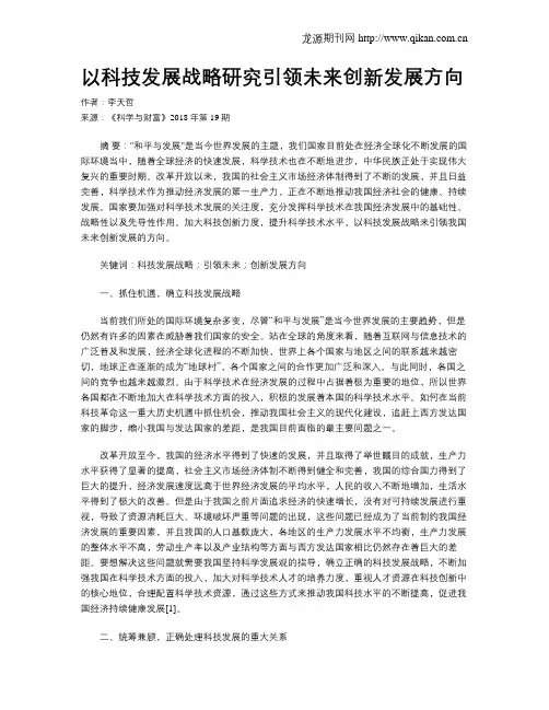以科技发展战略研究引领未来创新发展方向