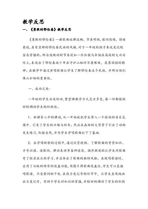 教学反思20篇