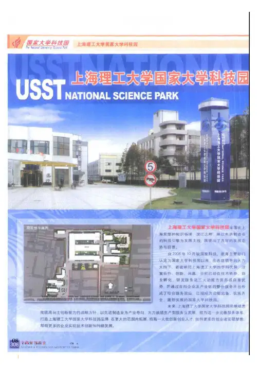 上海理工大学国家大学科技园