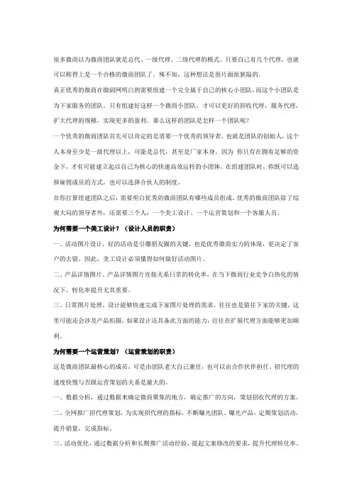 组建微商团队