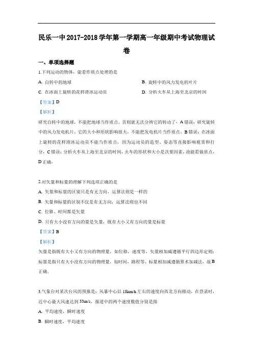 甘肃省民乐县第一中学2017-2018学年高一上学期期中考
