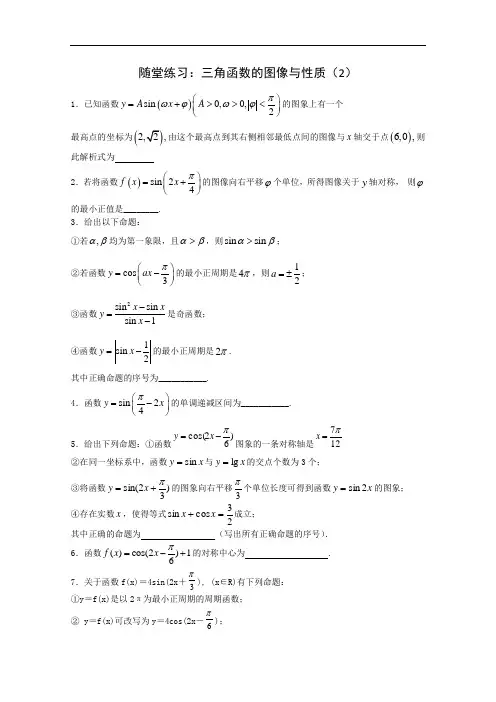 江苏省—高一数学必修四随堂练习及答案：10三角函数的图像与性质2