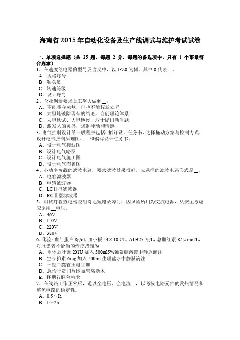 海南省2015年自动化设备及生产线调试与维护考试试卷