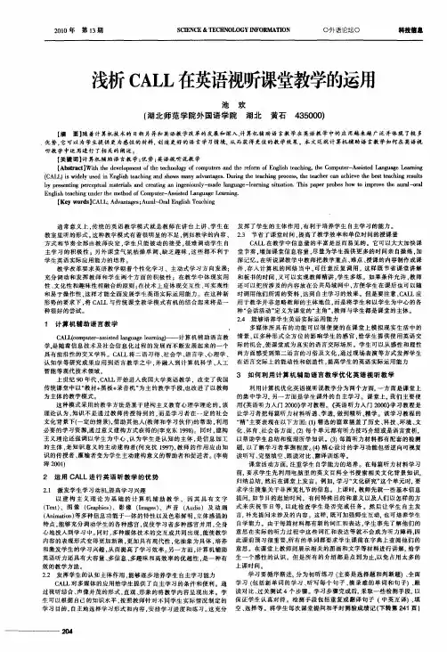 浅析CALL在英语视听课堂教学的运用