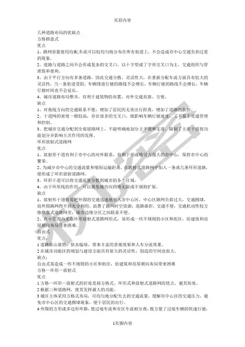 几种道路布局的优缺点