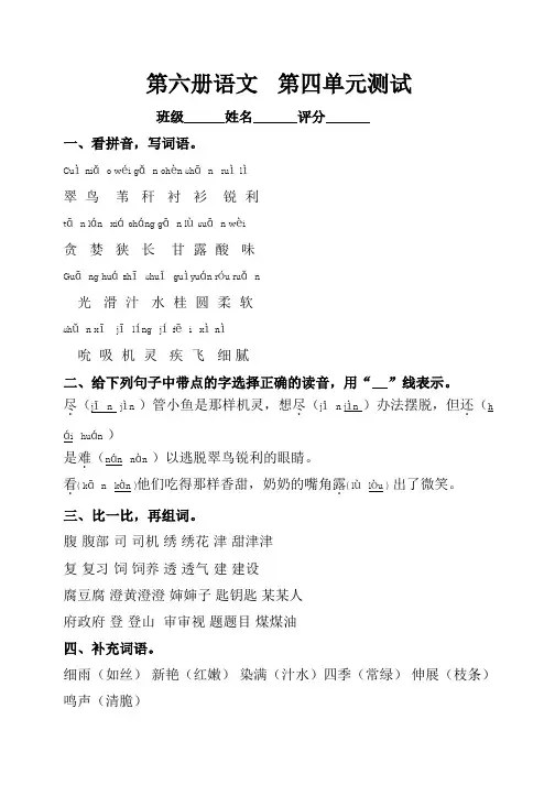 小学三年级语文第六册第四单元测试(含答案)