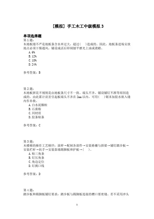 手工木工中级模拟3