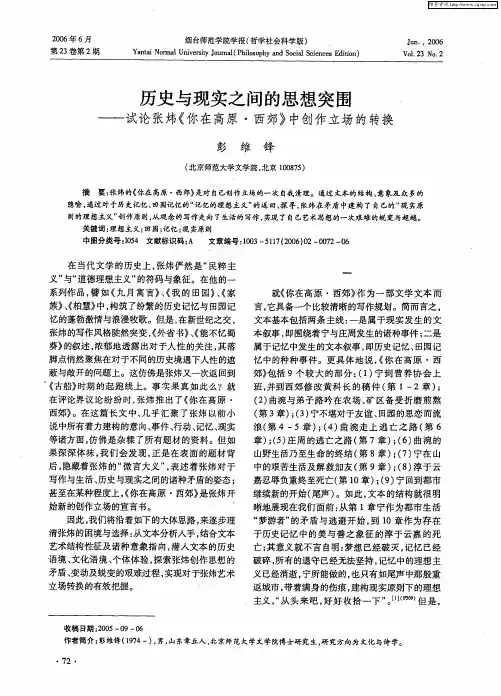 历史与现实之间的思想突围——试论张炜《你在高原·西郊》中创作立场的转换