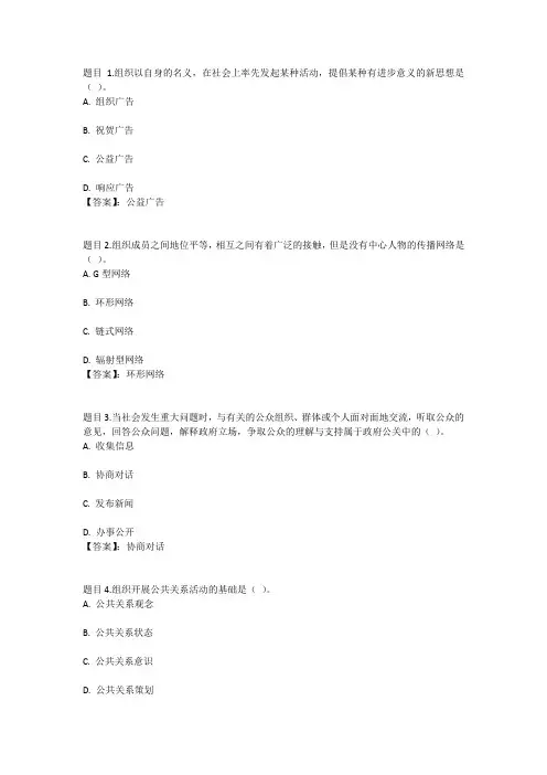 国开电大公共关系学(四川)形考任务三参考答案
