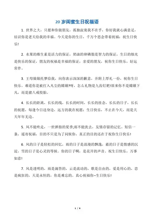 【生日祝福语】20岁闺蜜生日祝福语