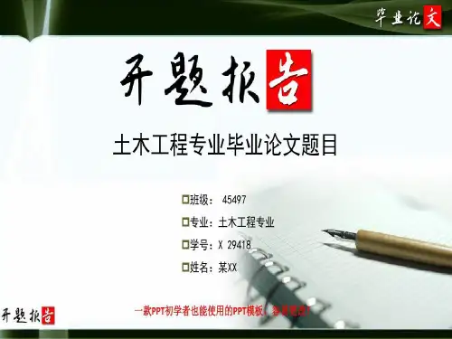 土木工程专业开题报告范文最新原创模板共25页文档
