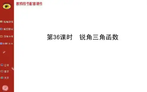初中数学总复习课件第36课时