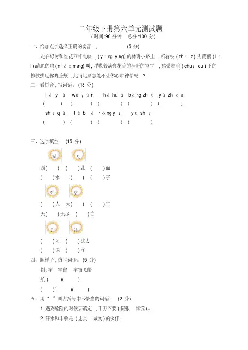 2020年新版部编版二年级语文下册第六单元测试卷带答案【推荐】