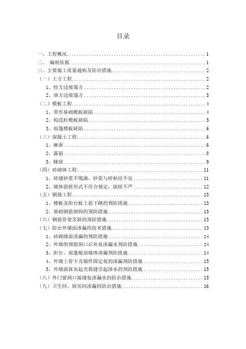 质量通病防治专项方案