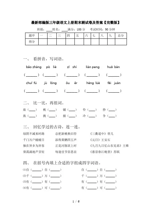 最新部编版三年级语文上册期末测试卷及答案【完整版】