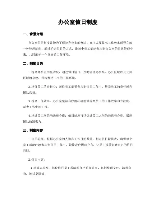 办公室值日制度