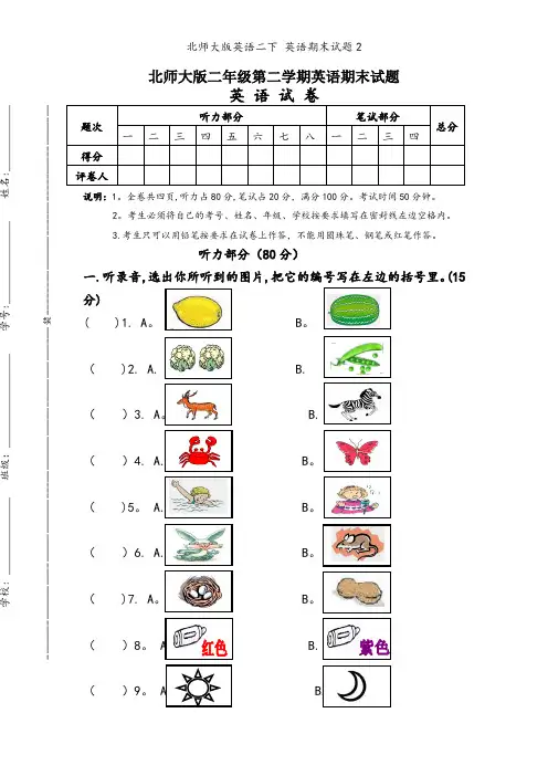 北师大版英语二下 英语期末试题2