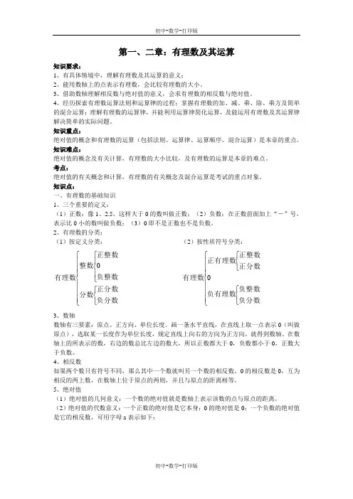 浙教版-数学-七年级上册-第一、二章：有理数及其运算