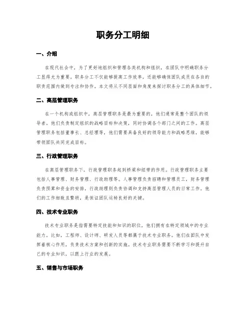 职务分工明细