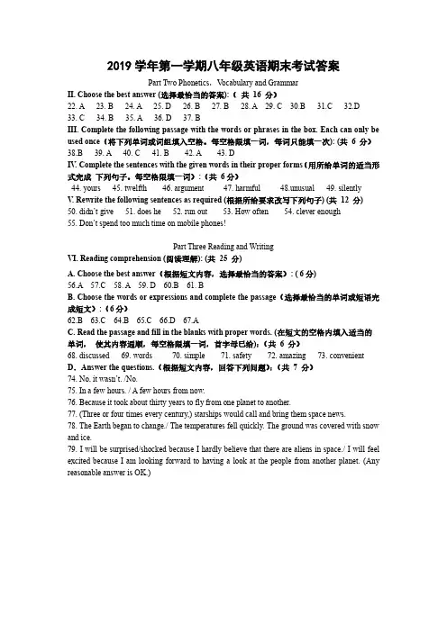 2019学年第一学期八年级英语期末考试答案