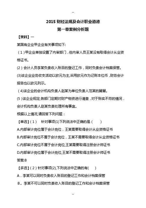 财经法规第一章案例分析题