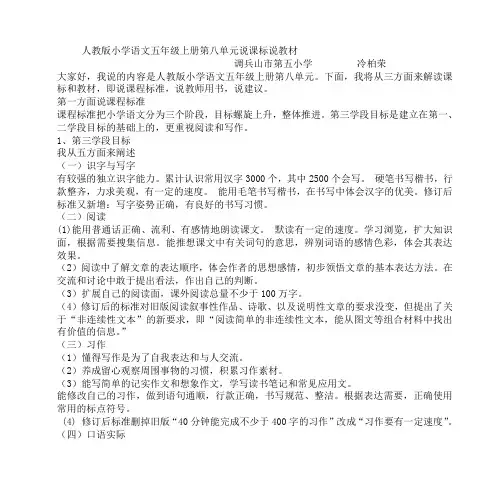 人教版小学语文五年级上册第八单元说课标说教材