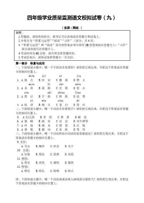 四年级学业质量监测语文模拟试卷(九)