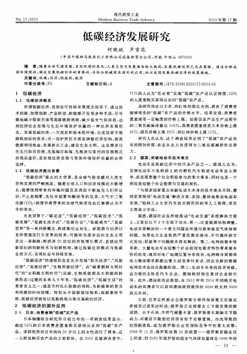 低碳经济发展研究