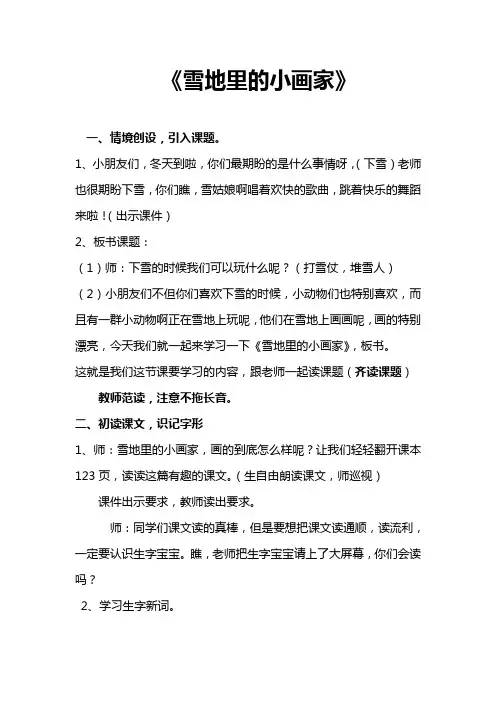 一年级雪地里的小画家教案
