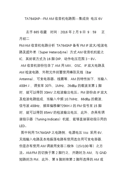 ta7640ap--fmam收音机电路图--集成块电压6v