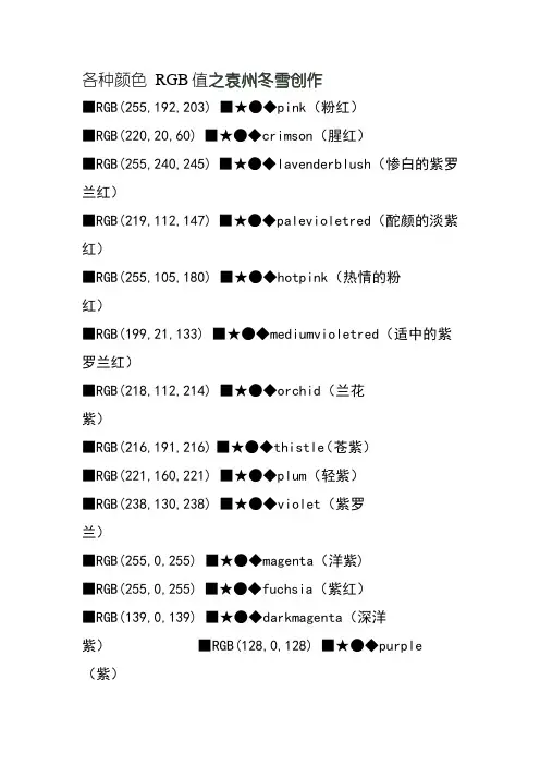 常见的颜色RGB值