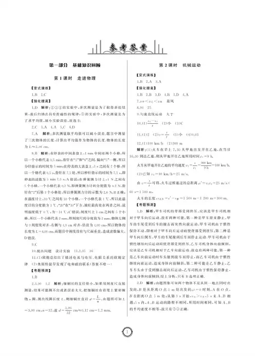 初中学业水平考试总复习淄博专用物理配鲁科版答案